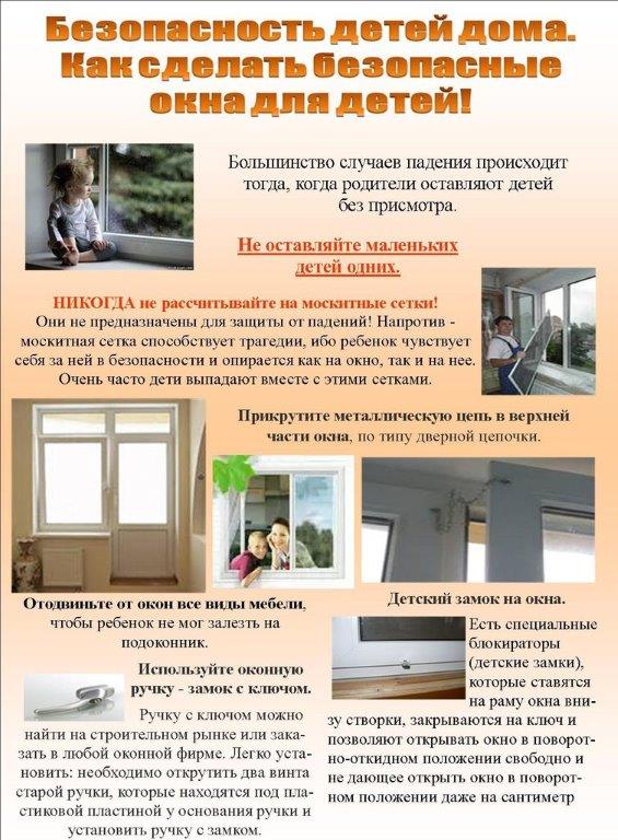 безопасность-детей-дома_-Как-сделать-безопасные-окна-для-детей__result.jpg